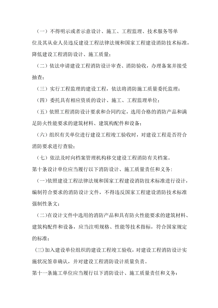 建设工程消防设计审查验收管理暂行规定.docx_第3页