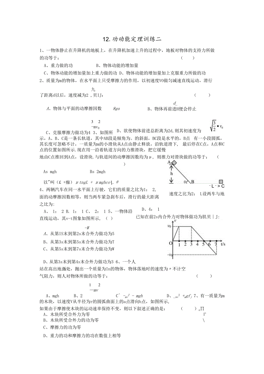 12.功 动能定理 训练二.docx_第1页