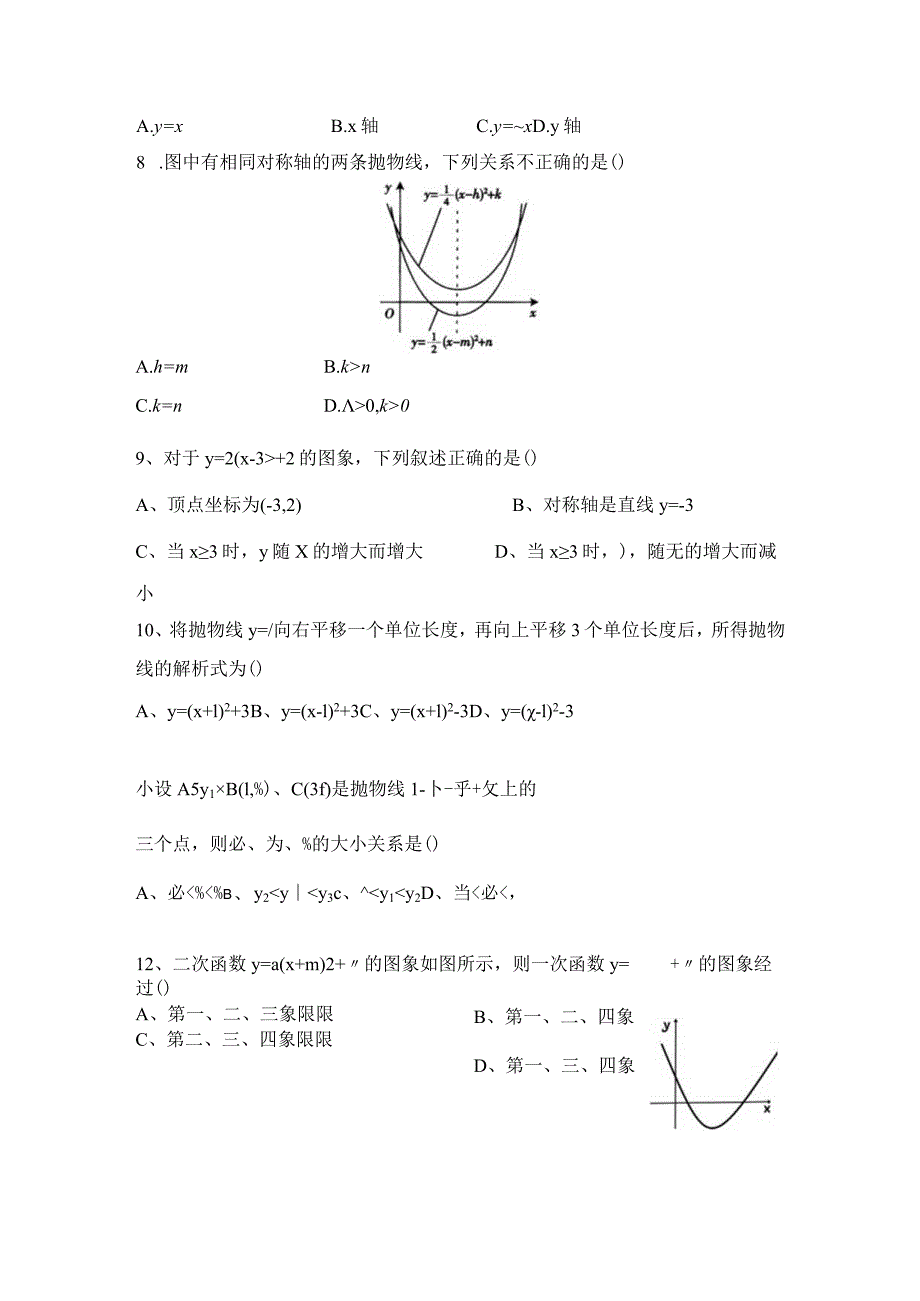 人教版九年级上册二次函数图像及性质专题训练（二）学生讲义.docx_第2页