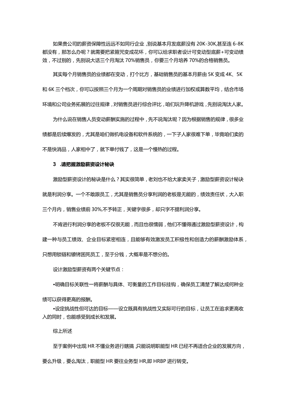 别用紧箍咒吓跑求职者.docx_第2页