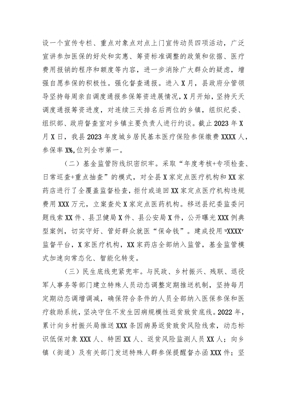 县医保局局长在全市医疗保障工作会暨党风廉政建设工作会上的发言.docx_第2页