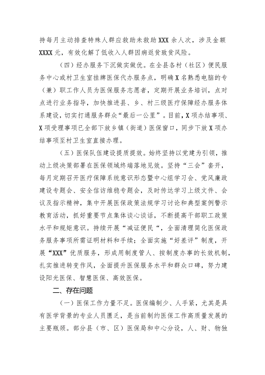 县医保局局长在全市医疗保障工作会暨党风廉政建设工作会上的发言.docx_第3页