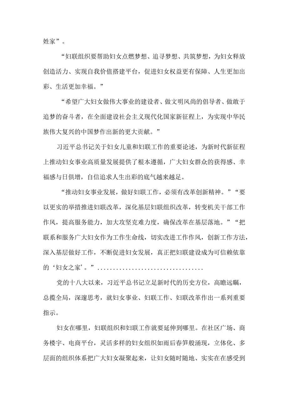 学习中国妇女第十三次全国代表大会心得体会一.docx_第3页