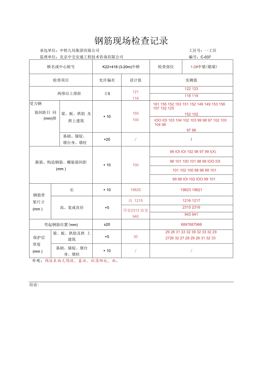 016.箱梁（高速公路检验批）填写样例.docx_第3页