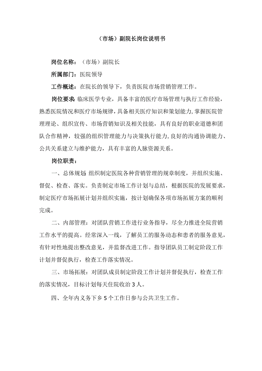 医院岗位说明书.docx_第3页