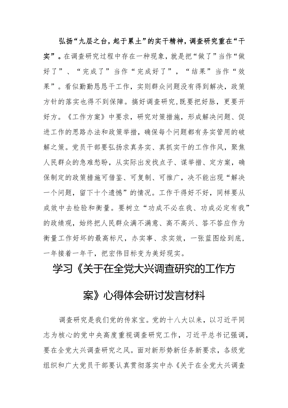 市委领导干部学习《关于在全党大兴调查研究的工作方案》心得体会【共3篇】.docx_第3页