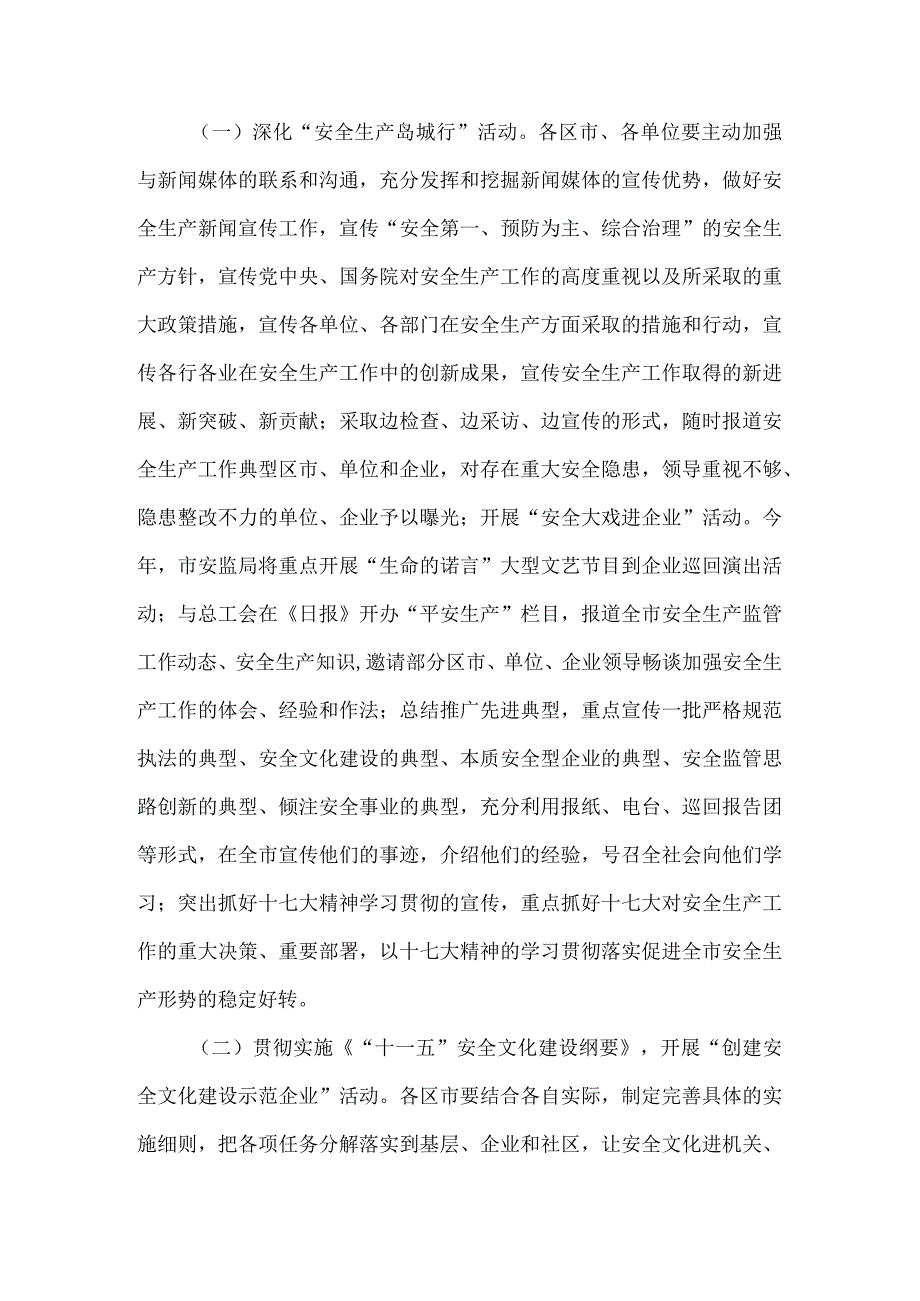 安监局宣传培训工作要点.docx_第2页