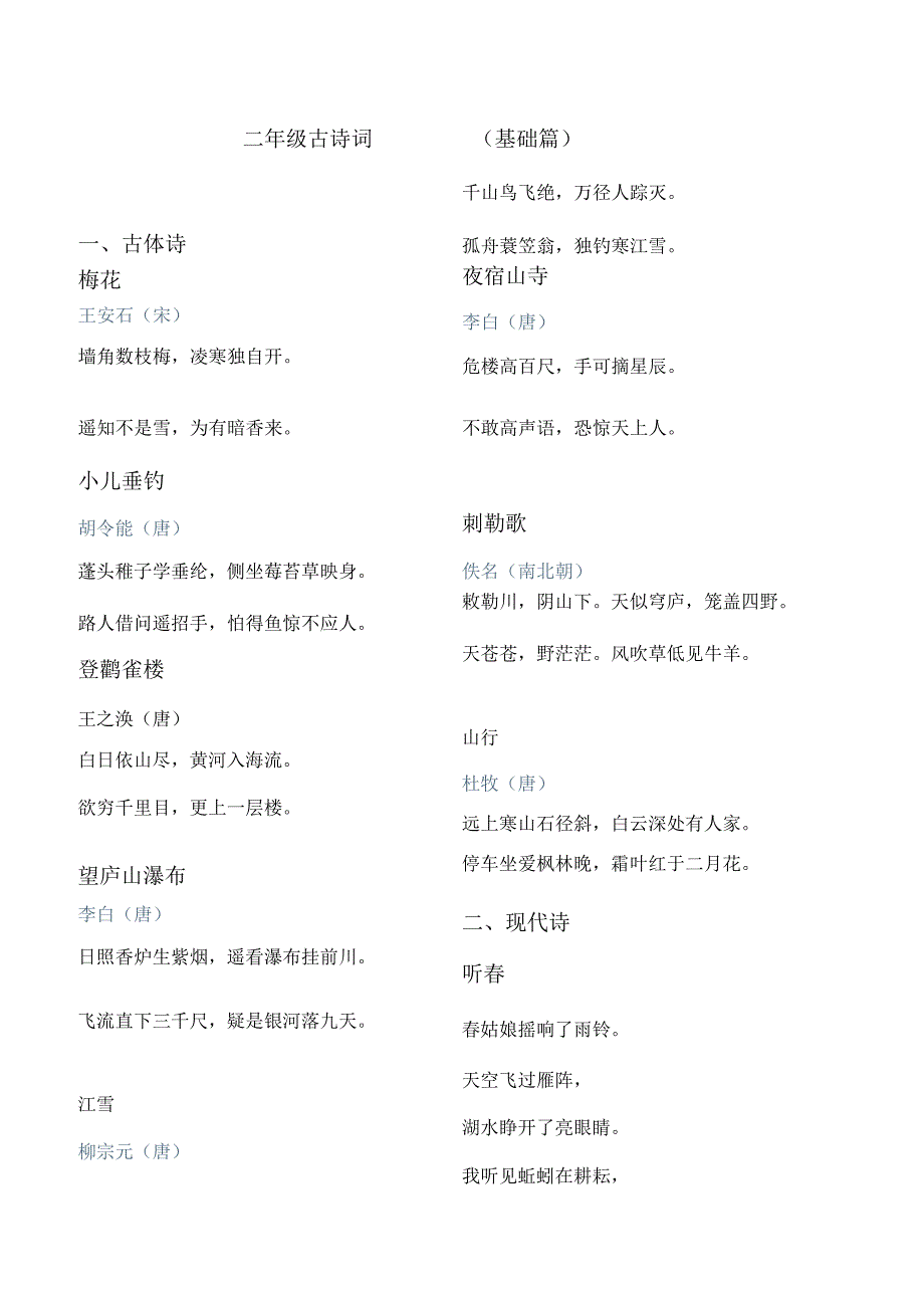 二年级古诗文.docx_第1页