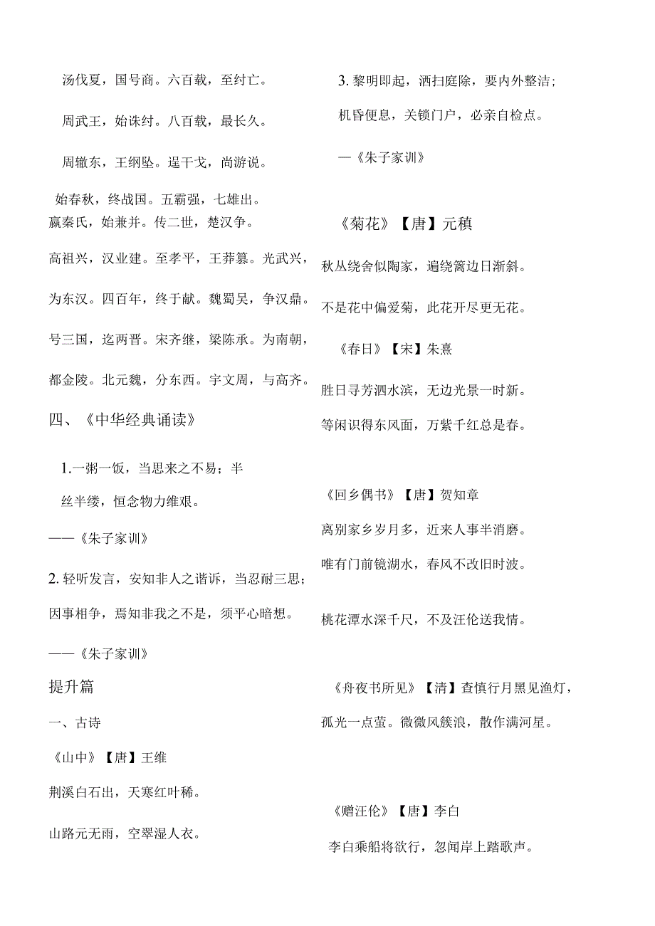 二年级古诗文.docx_第3页