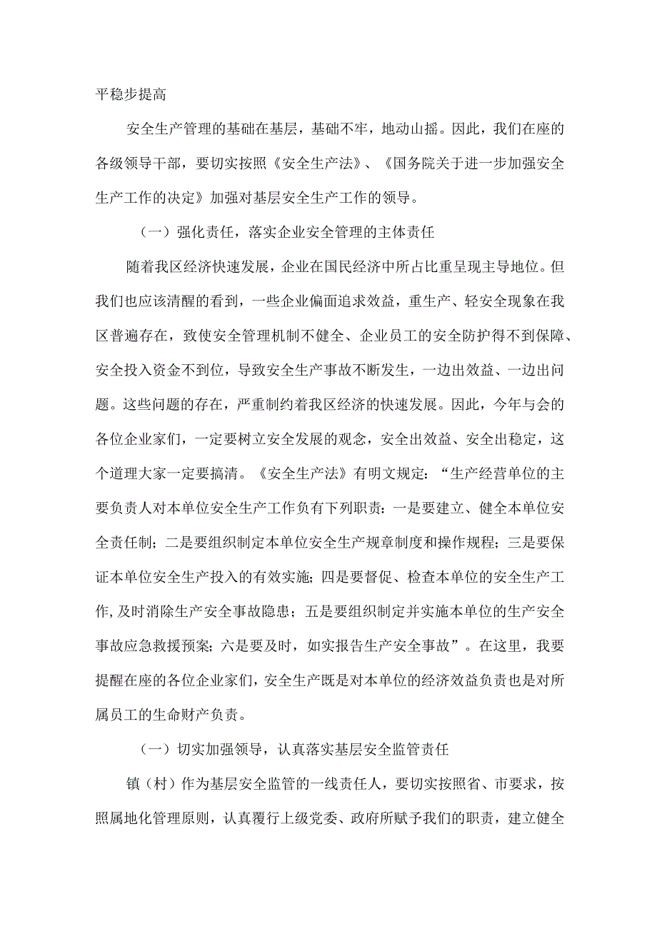 安监局在安全生产培训会上的讲话.docx_第2页