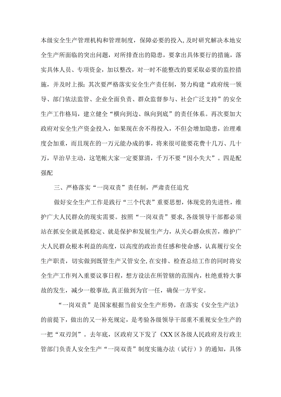 安监局在安全生产培训会上的讲话.docx_第3页