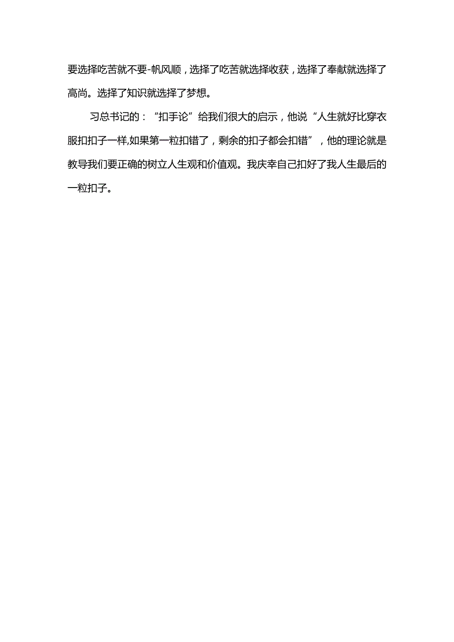 优秀作文我的选择.docx_第2页