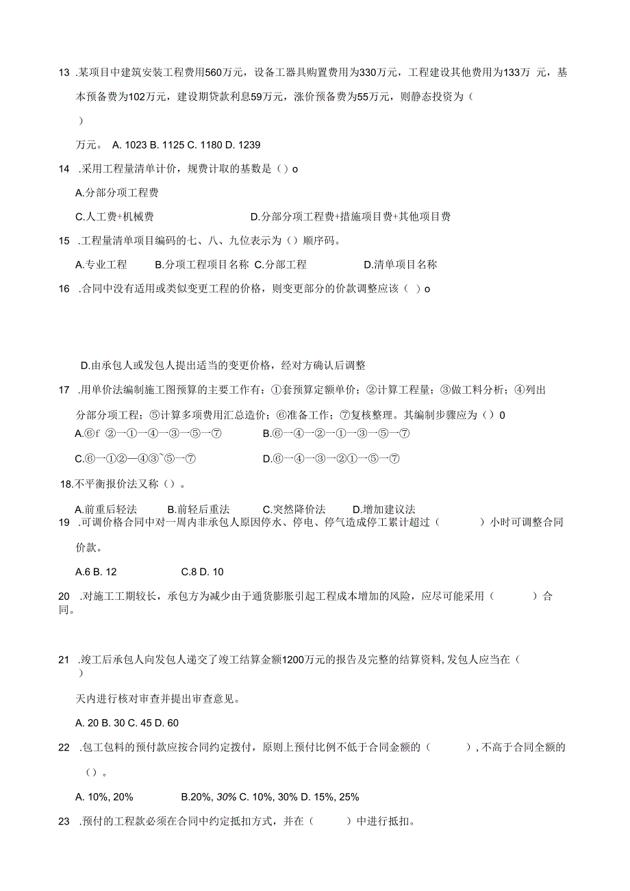 -江苏省建设工程造价员理论真题及答案.docx_第2页