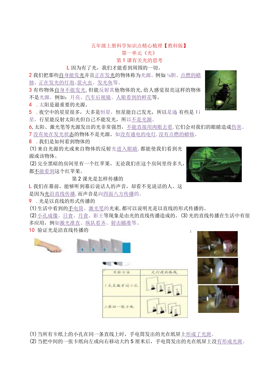 五年级上册科学知识点精心梳理【教科版】.docx_第1页