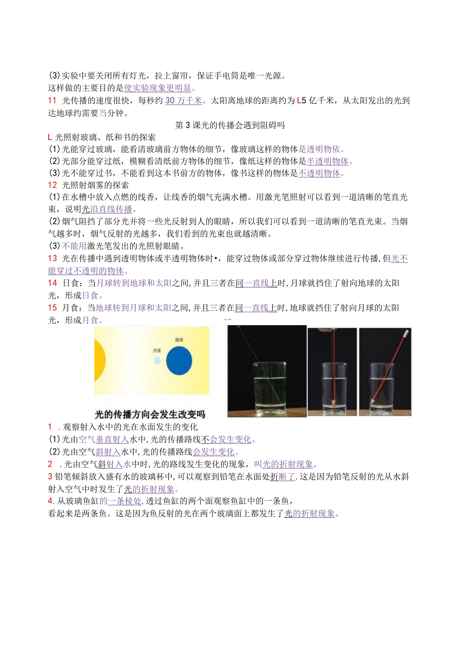 五年级上册科学知识点精心梳理【教科版】.docx_第2页