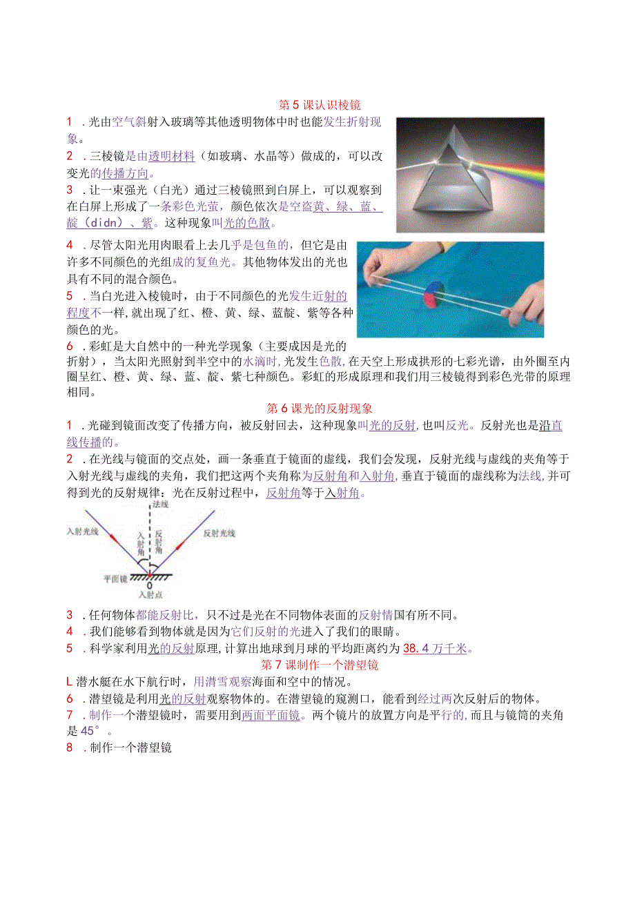 五年级上册科学知识点精心梳理【教科版】.docx_第3页