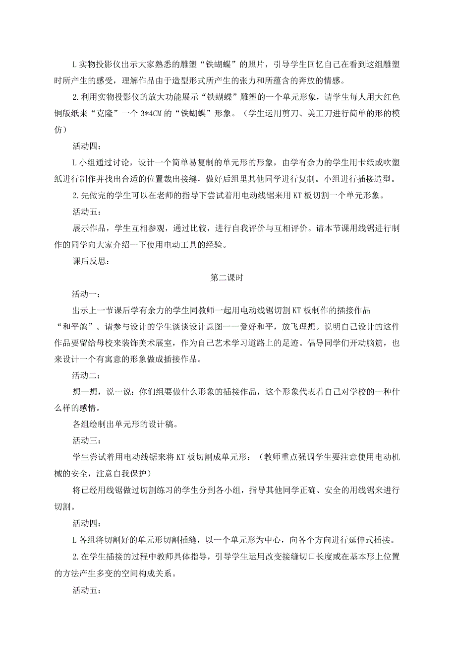 二年级下册美术教案.docx_第2页