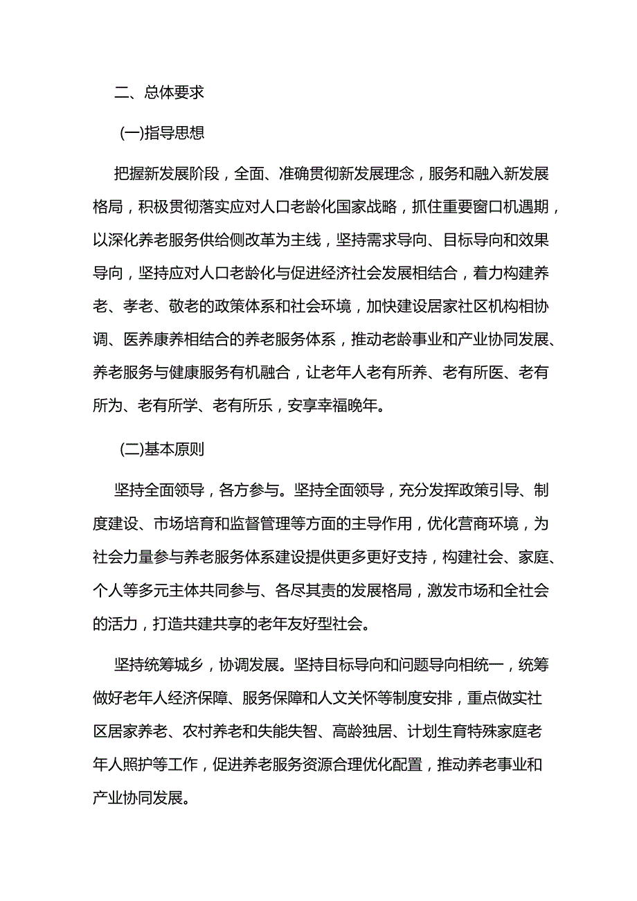 十四五老龄事业发展和养老服务体系规划.docx_第3页