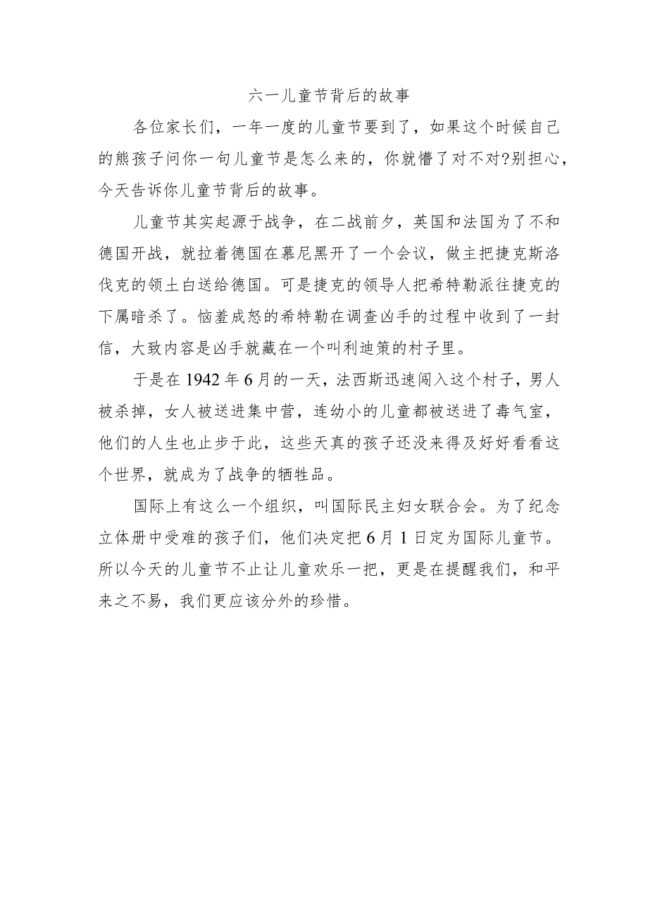 六一儿童节背后的故事.docx_第1页