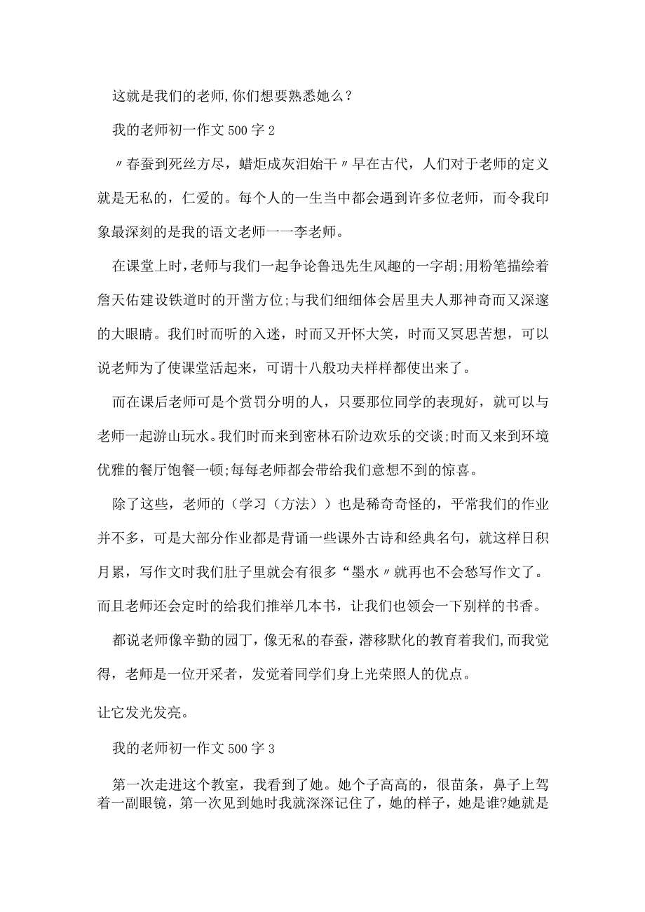 我老师初一作文500字.docx_第2页