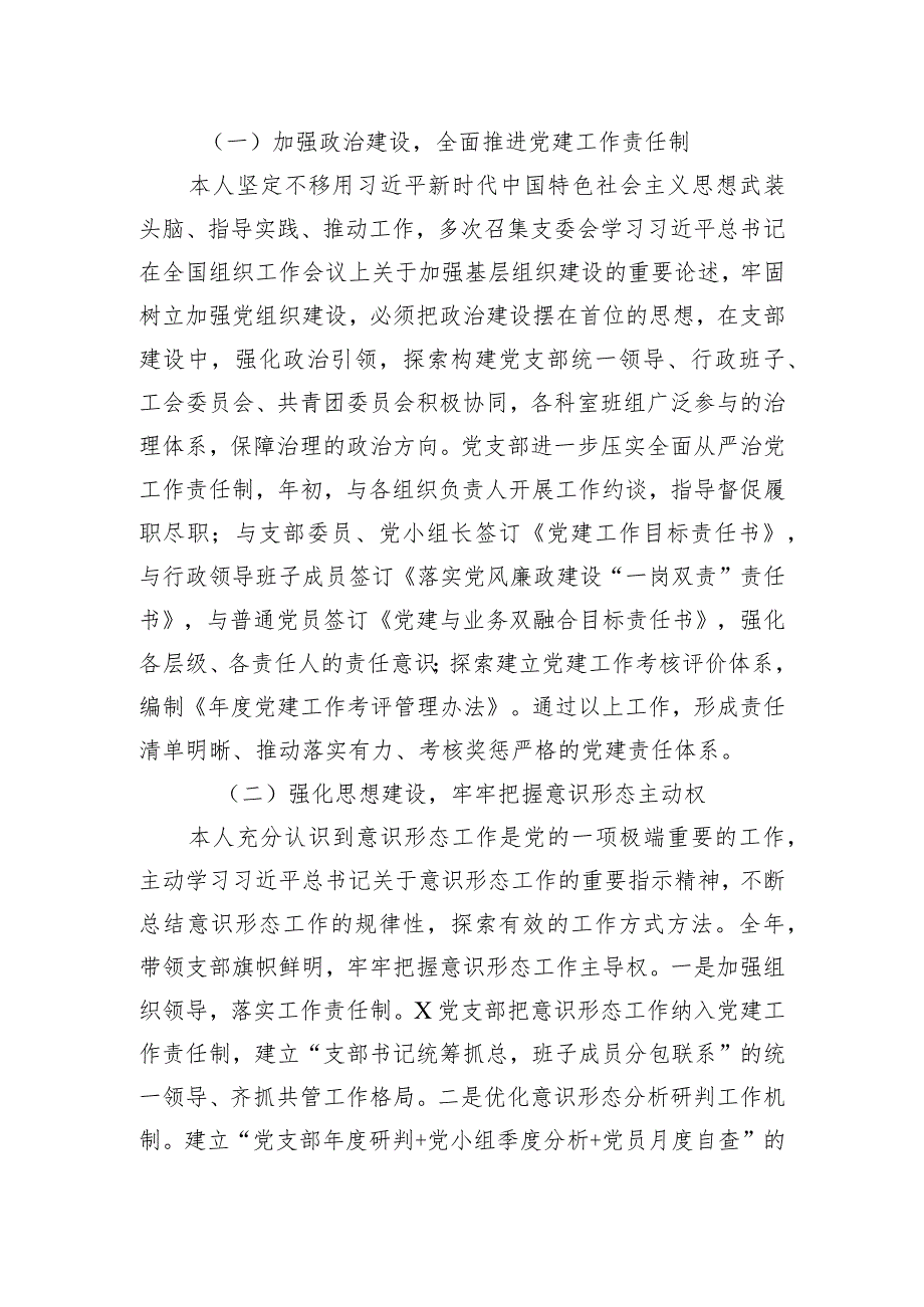 公司党支部书记2023年党建述评考核工作述职报告.docx_第2页