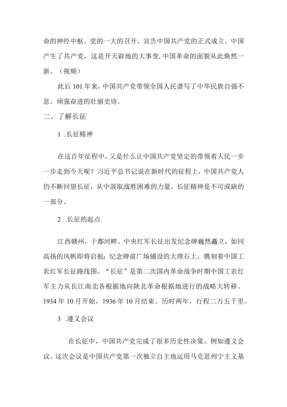 传承长征精神争做时代新人--思政课教案.docx_第2页