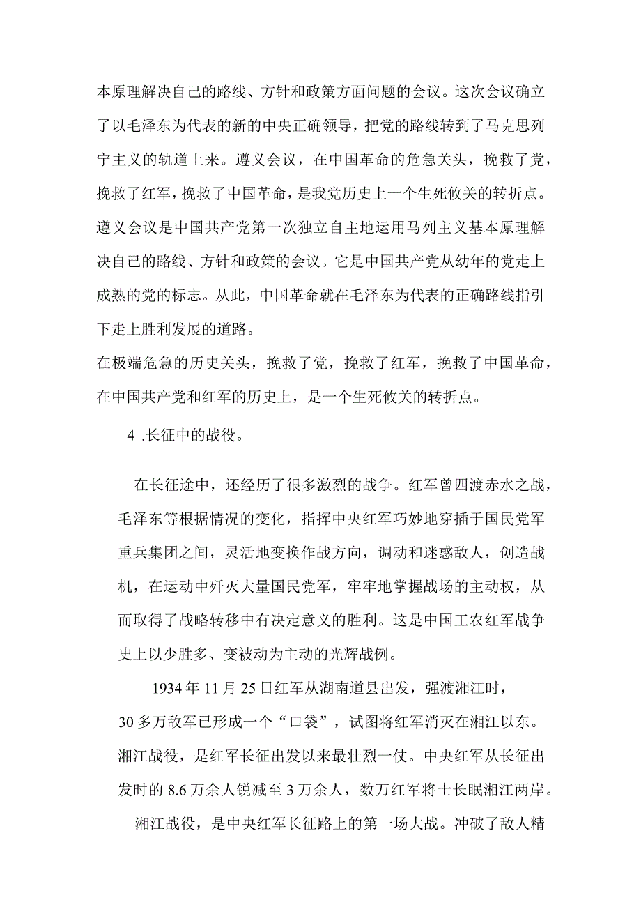 传承长征精神争做时代新人--思政课教案.docx_第3页