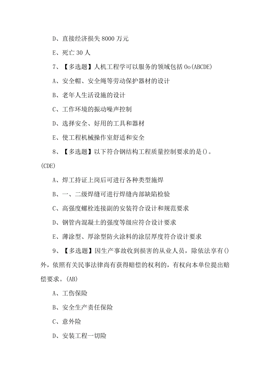 山东省安全员A证理论考试试题及解析.docx_第3页