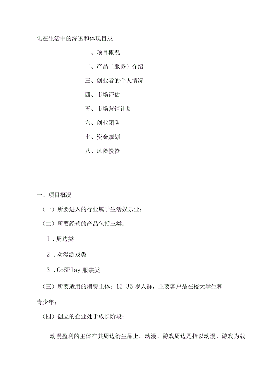 动漫设计创业计划书.docx_第2页