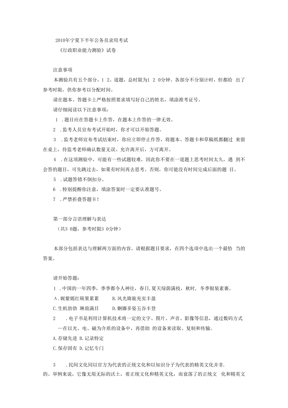 2010年宁夏下半年公务员录用考试及答案.docx_第1页