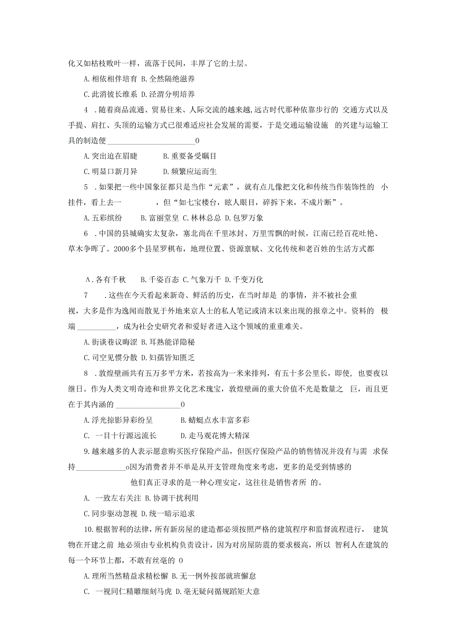 2010年宁夏下半年公务员录用考试及答案.docx_第2页