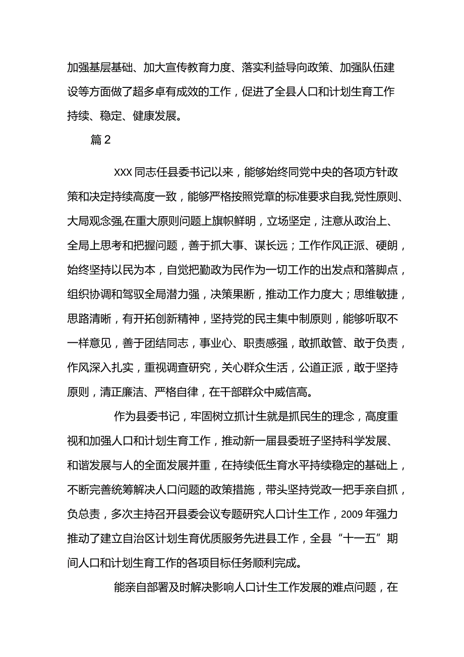 对政府班子的评价12篇.docx_第2页