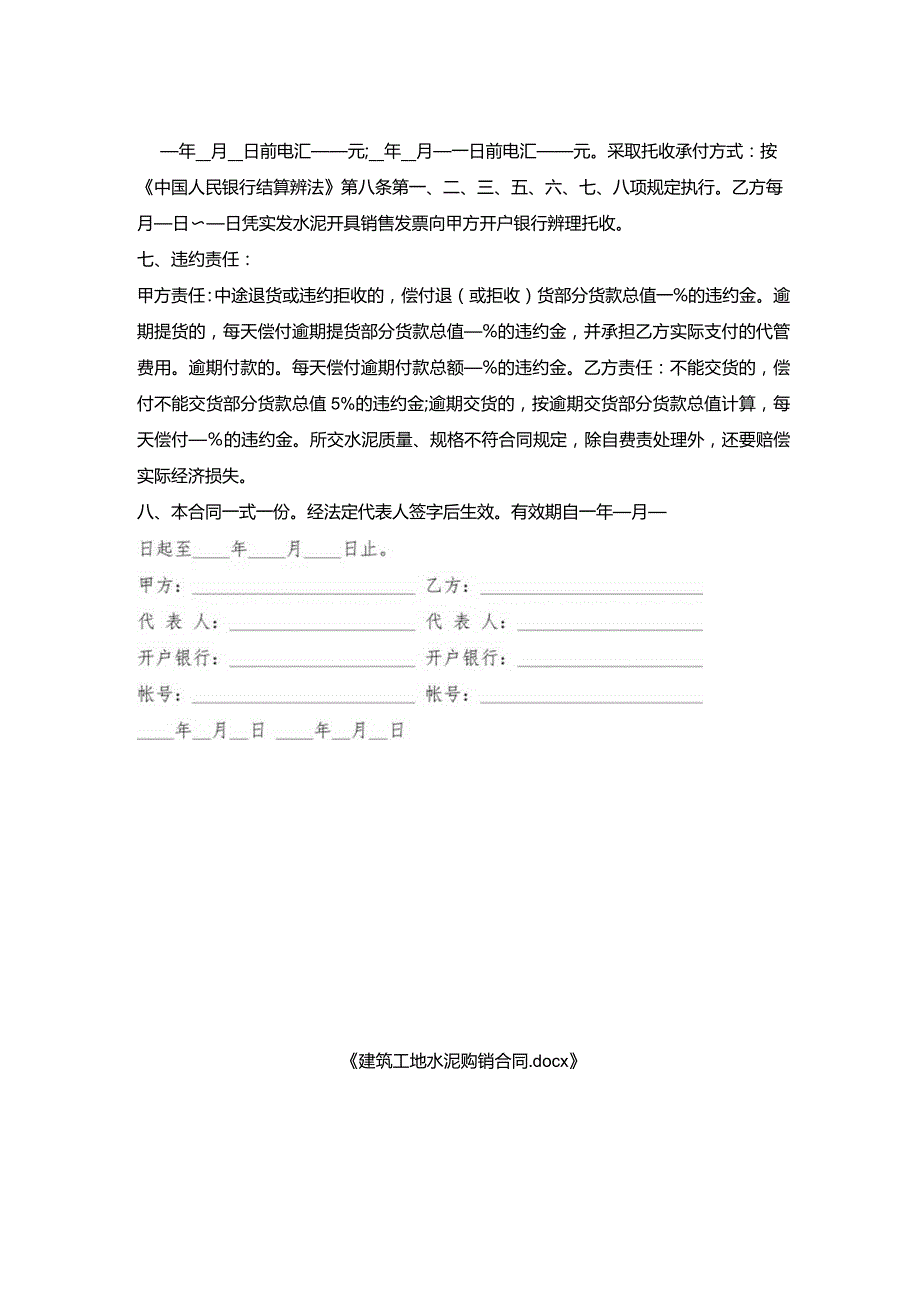 建筑工地水泥购销合同.docx_第2页