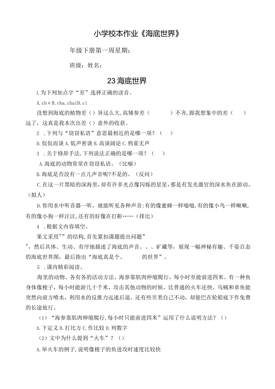 小学校本作业《海底世界》.docx_第1页