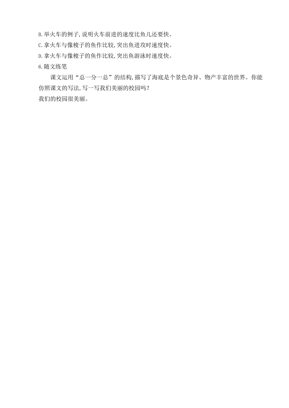 小学校本作业《海底世界》.docx_第2页