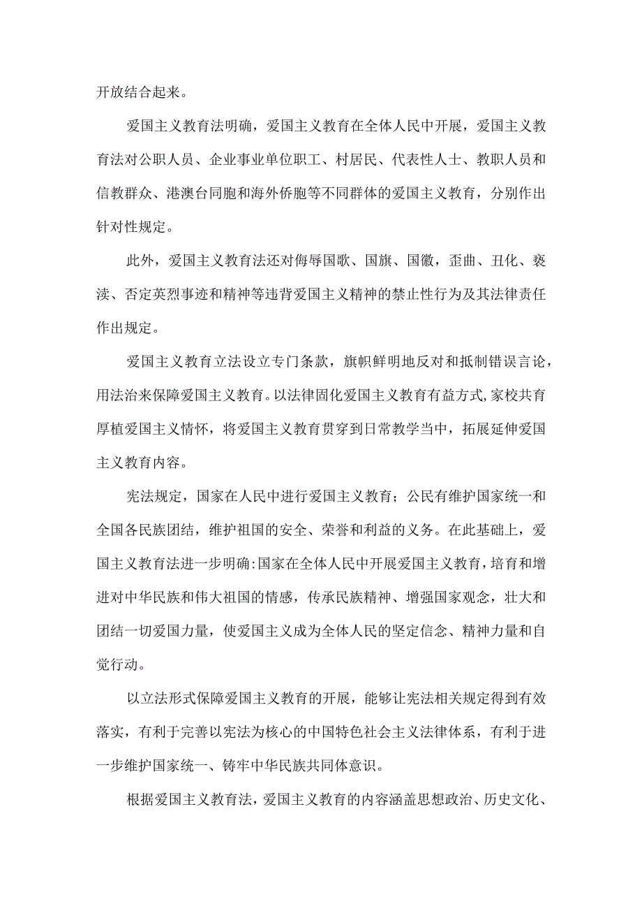 学习《爱国主义教育法》心得体会.docx_第2页