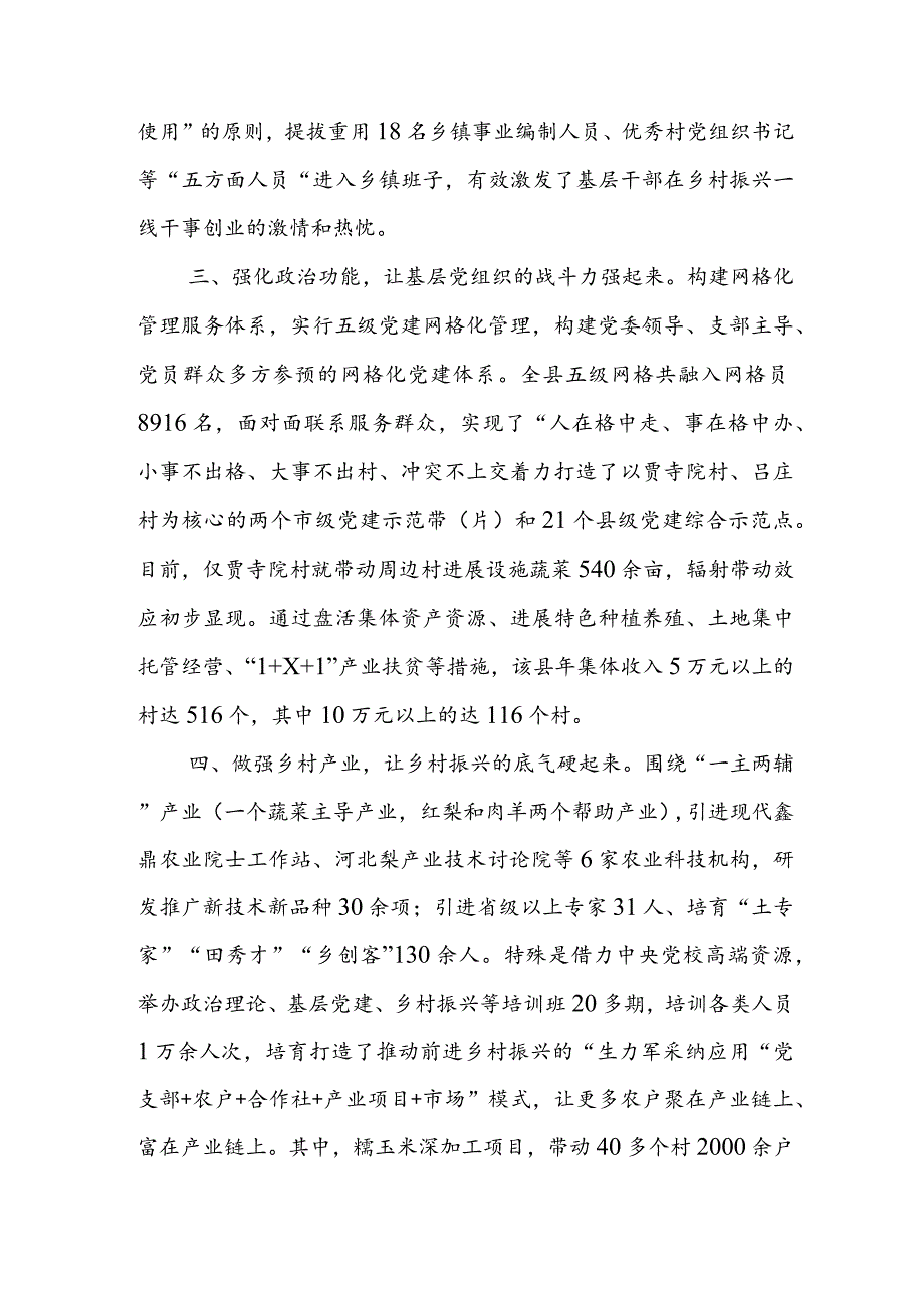 抓党建促乡村振兴工作汇报.docx_第2页