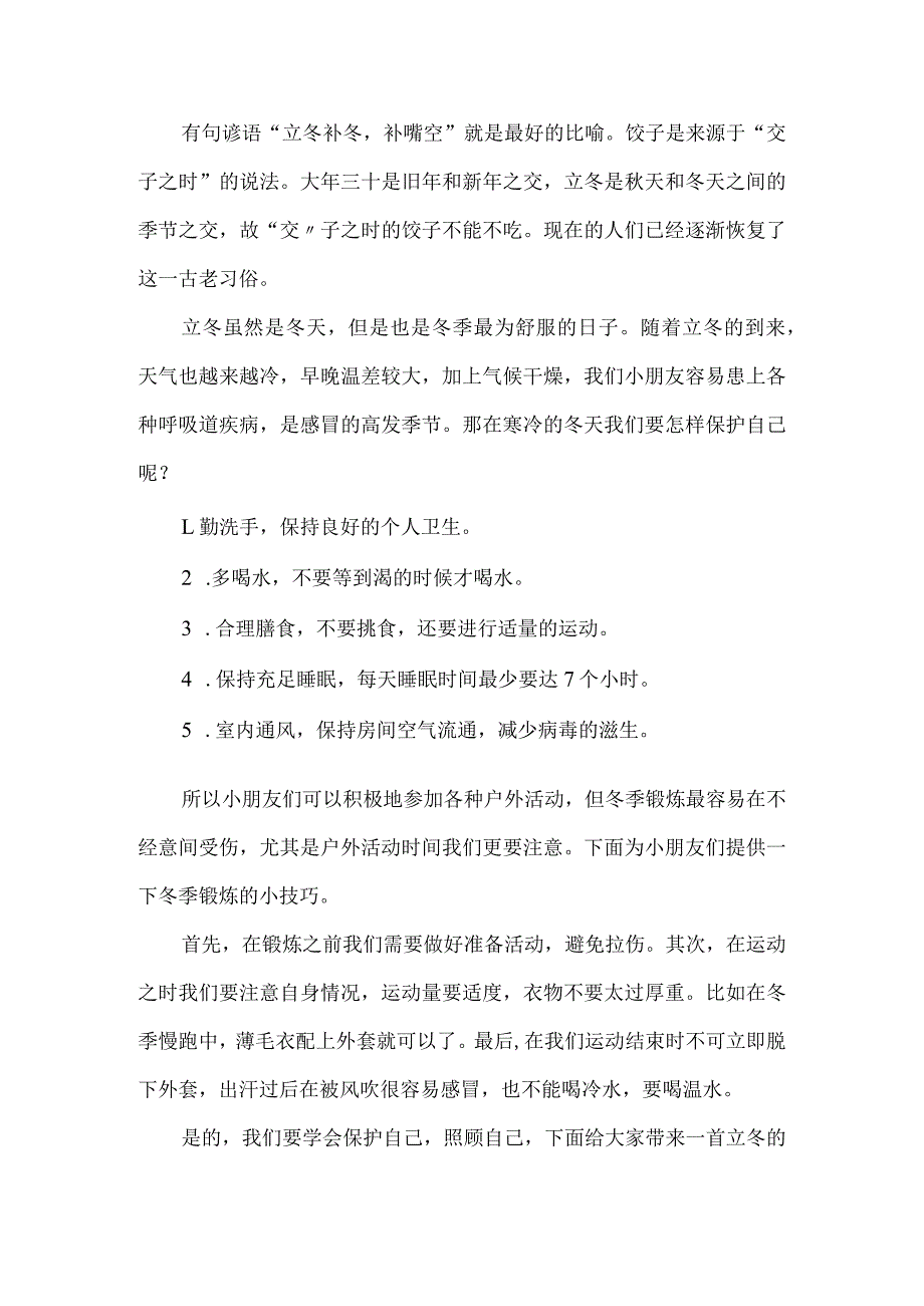 幼儿园学生立冬节气国旗下讲话.docx_第2页