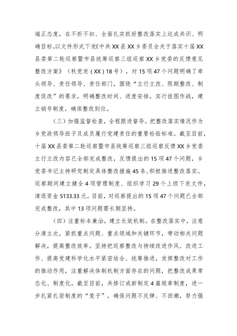 县委巡察暨市县统筹巡察三组反馈意见的整改情况报告.docx_第2页