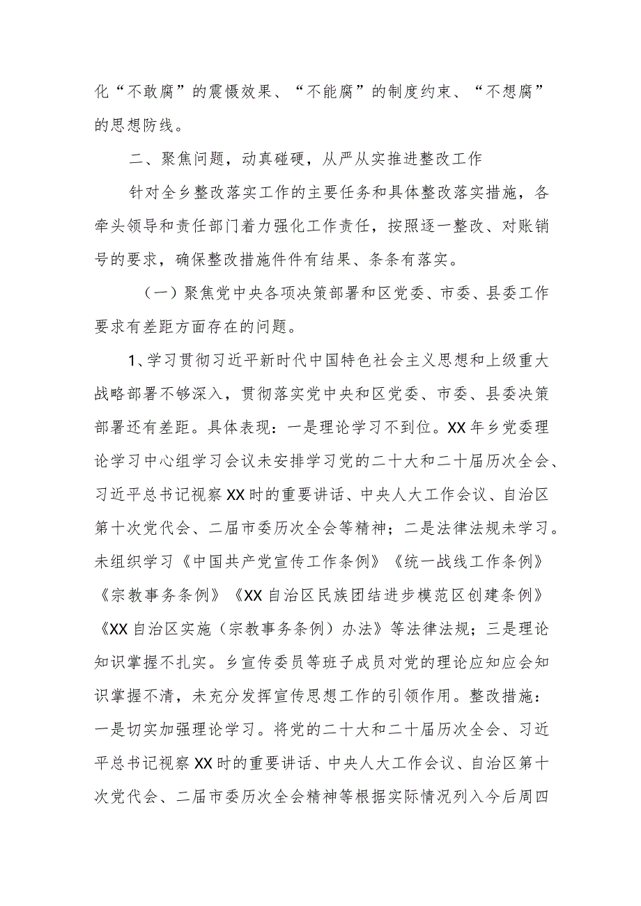 县委巡察暨市县统筹巡察三组反馈意见的整改情况报告.docx_第3页