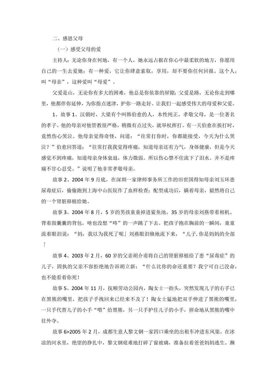 感恩教育主题班会教案.docx_第2页