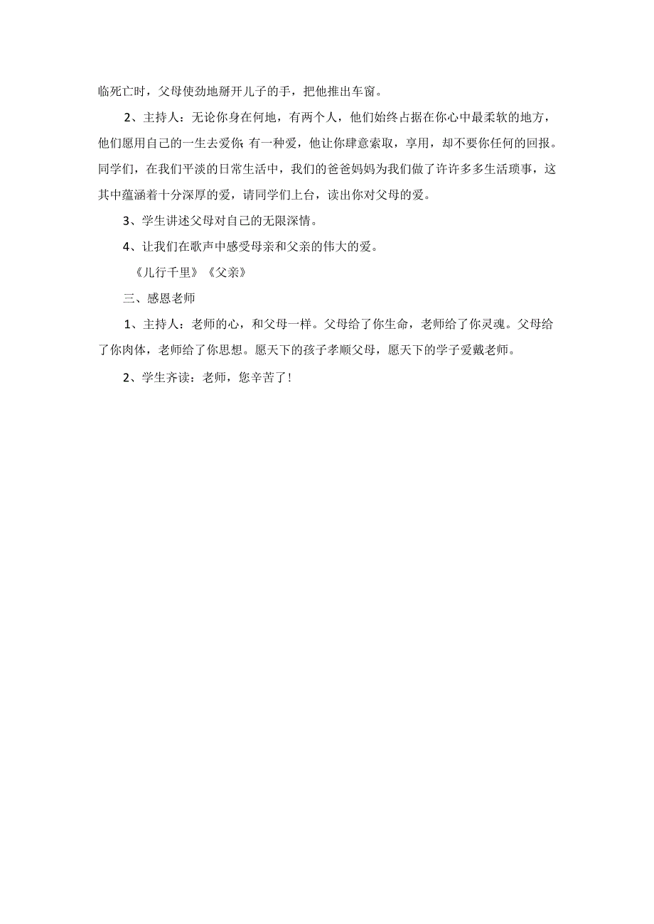 感恩教育主题班会教案.docx_第3页