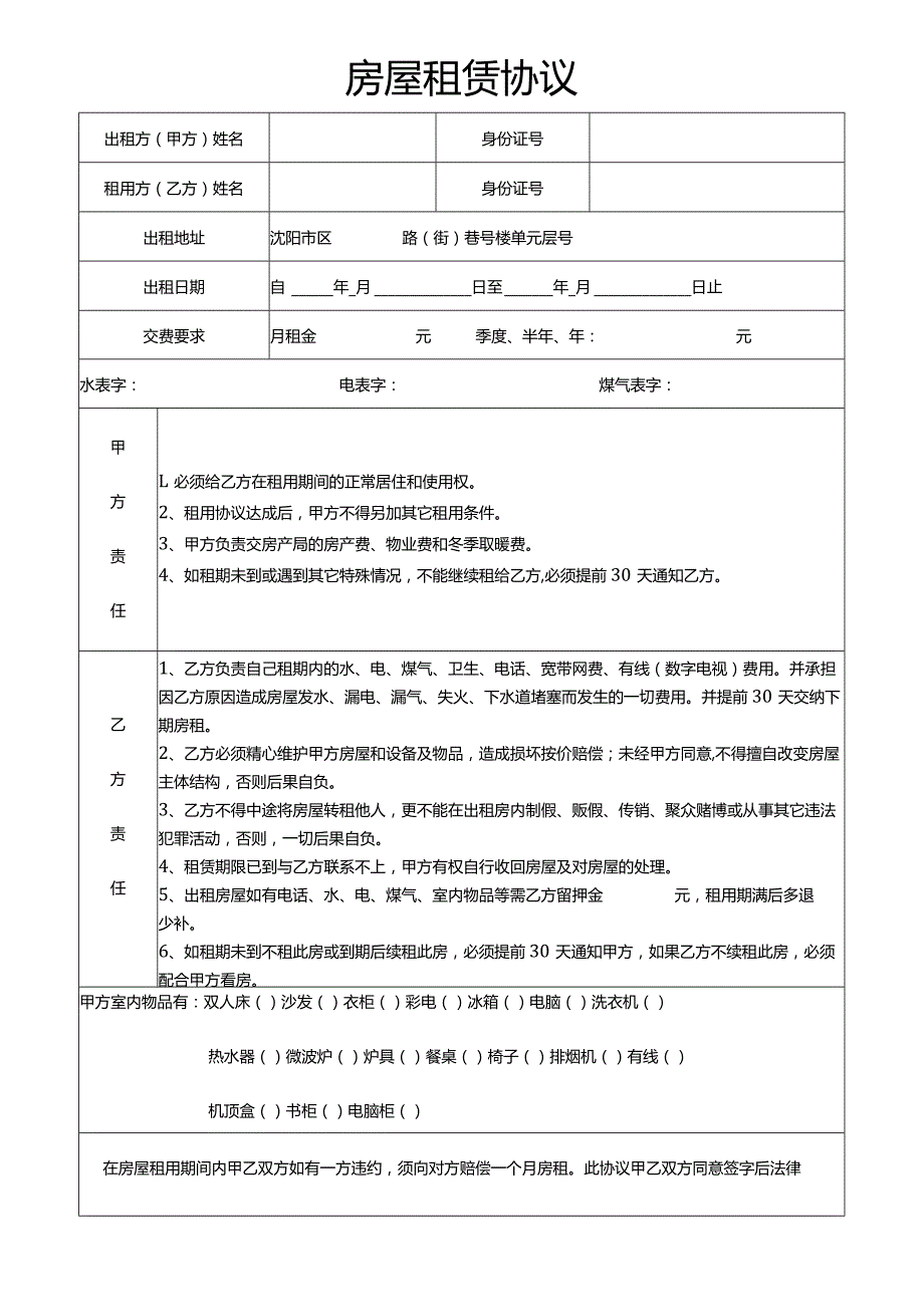 房屋租赁协议.docx_第1页