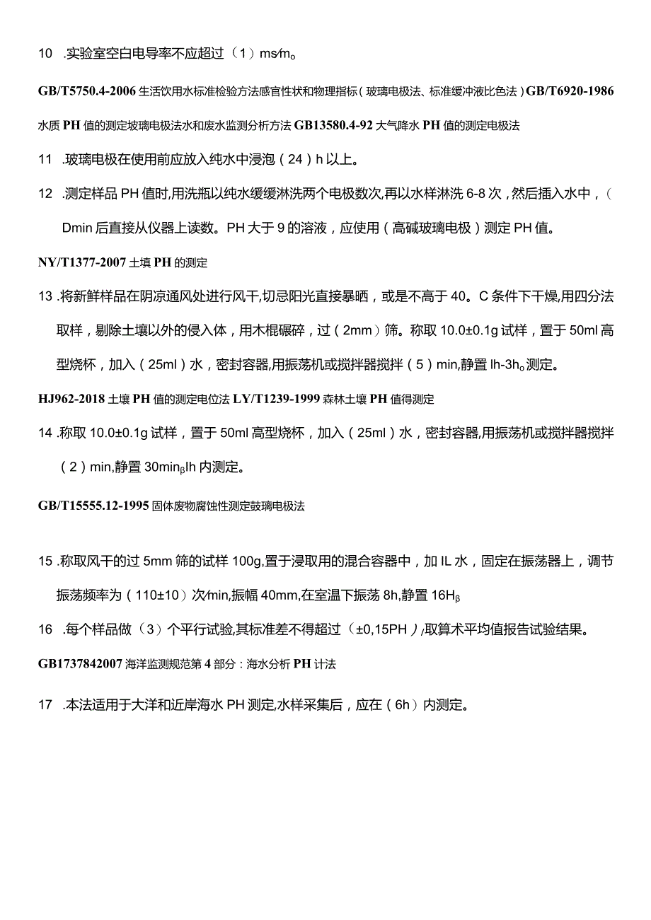 感官类培训试题-答案.docx_第2页