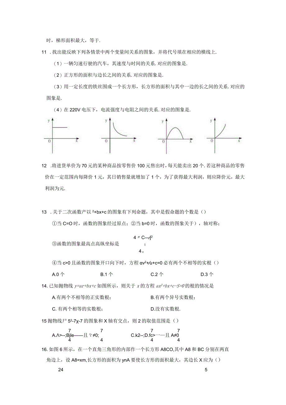 二次函数综合练习题及答案.docx_第2页