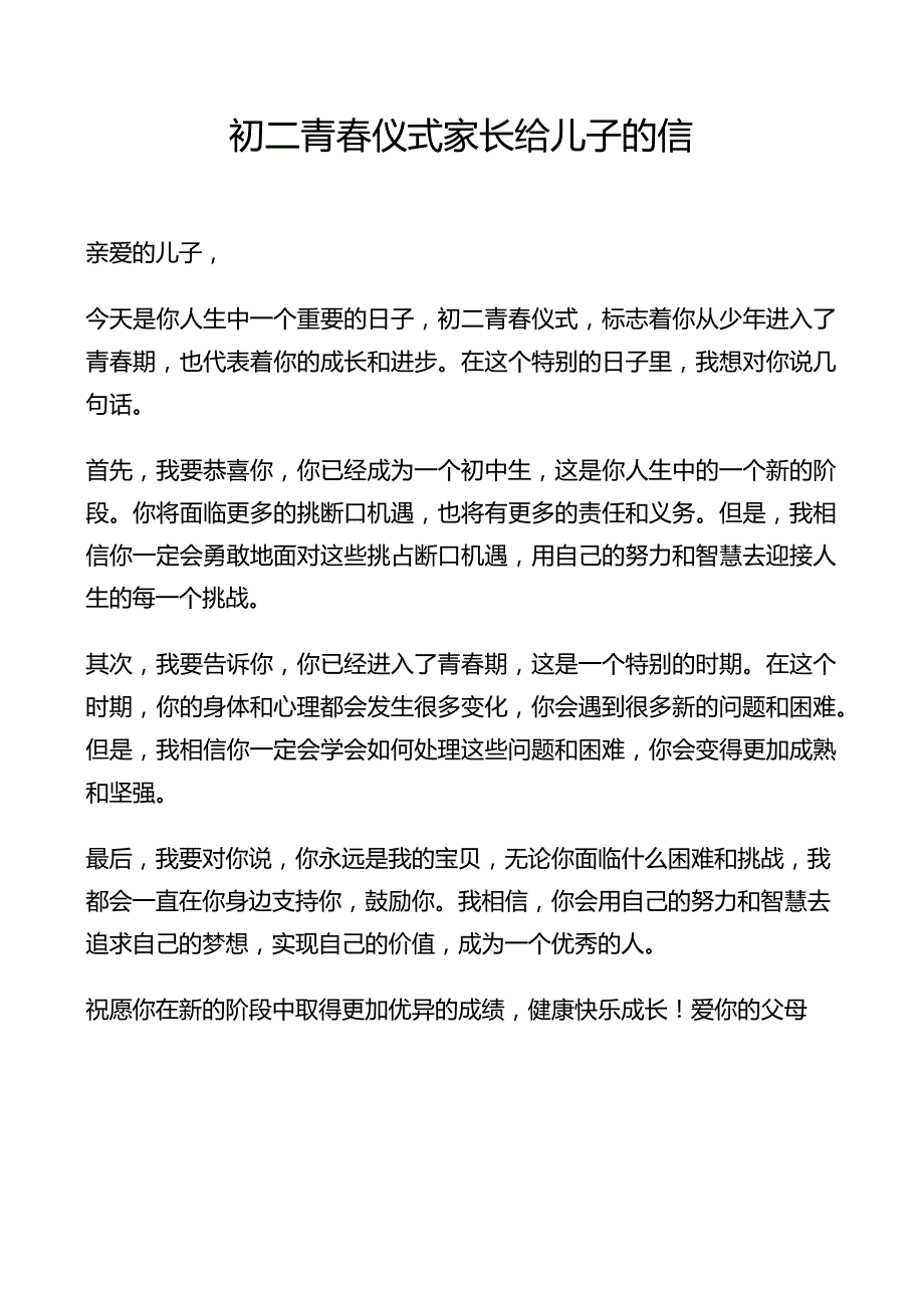 初二青春仪式家长给儿子的信.docx_第1页