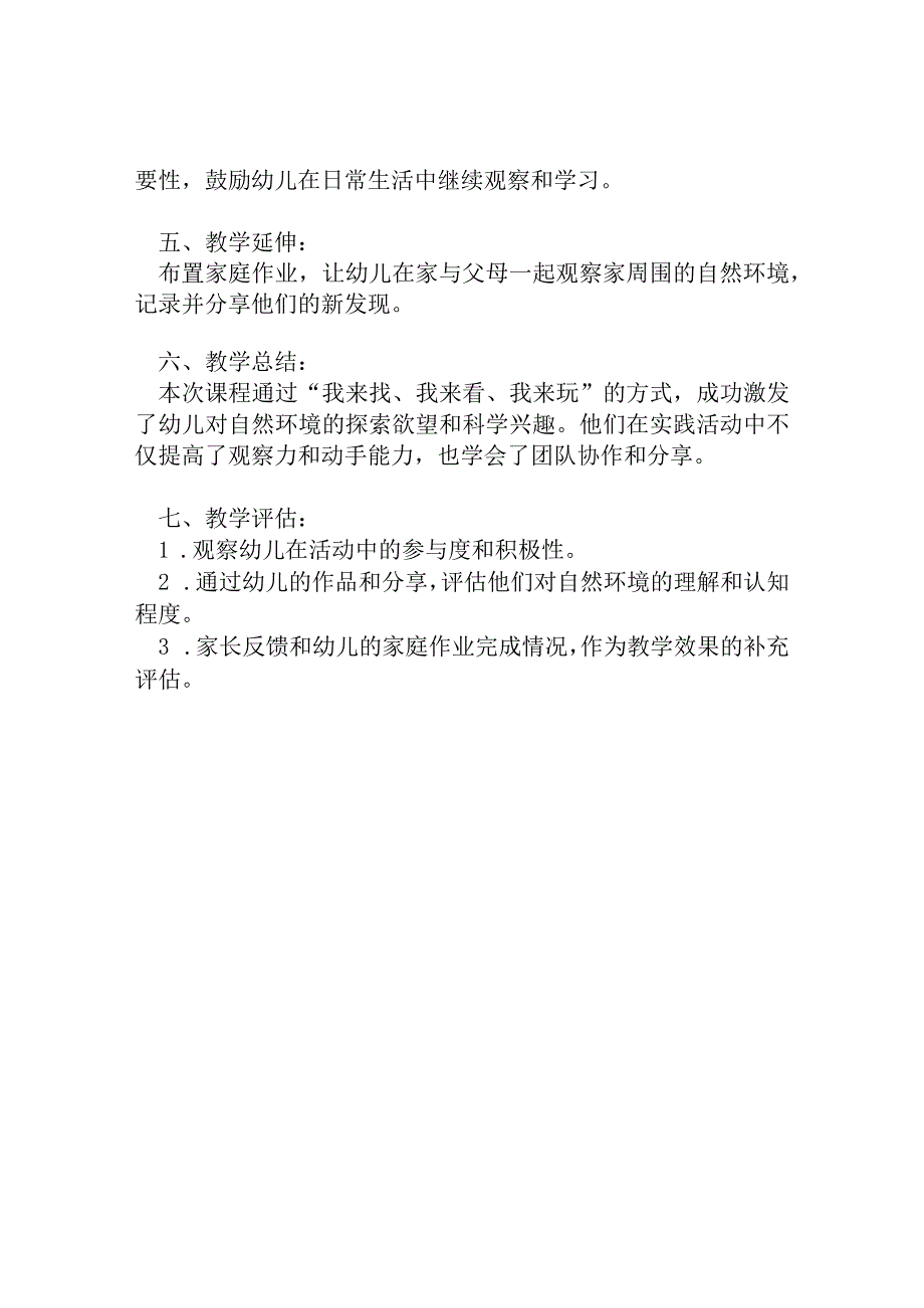 幼儿园大班科学教案：我来找、我来看、我来玩.docx_第2页