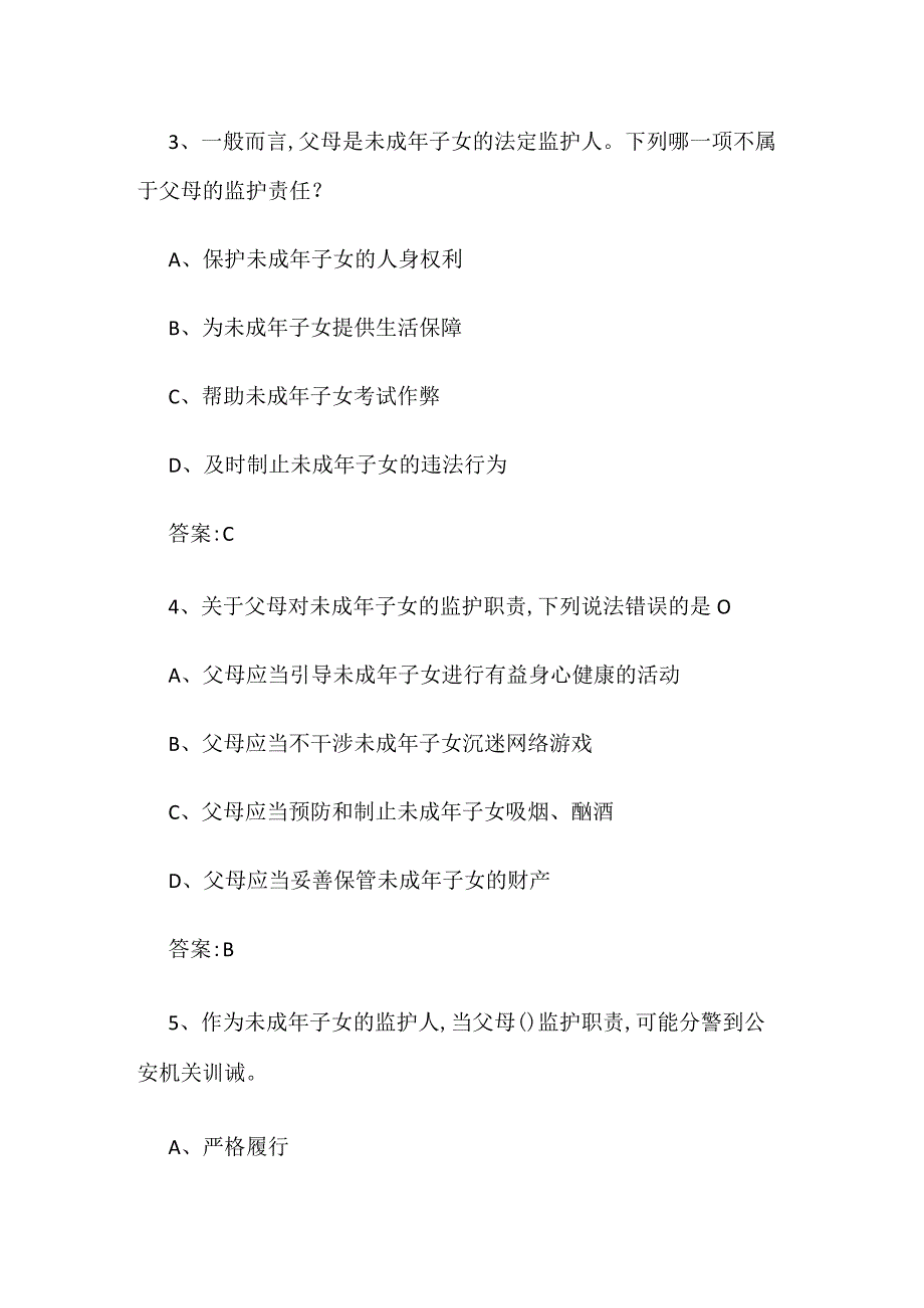 宪法卫士2023第八届全国学生学宪法讲宪法活动二年级(课后练习和综合评价答案).docx_第2页