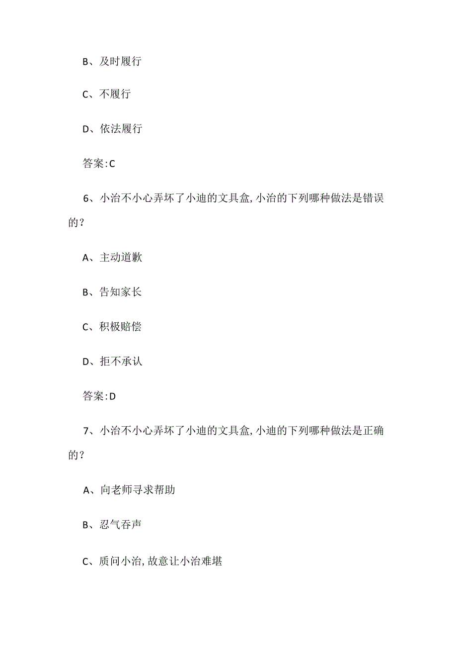 宪法卫士2023第八届全国学生学宪法讲宪法活动二年级(课后练习和综合评价答案).docx_第3页