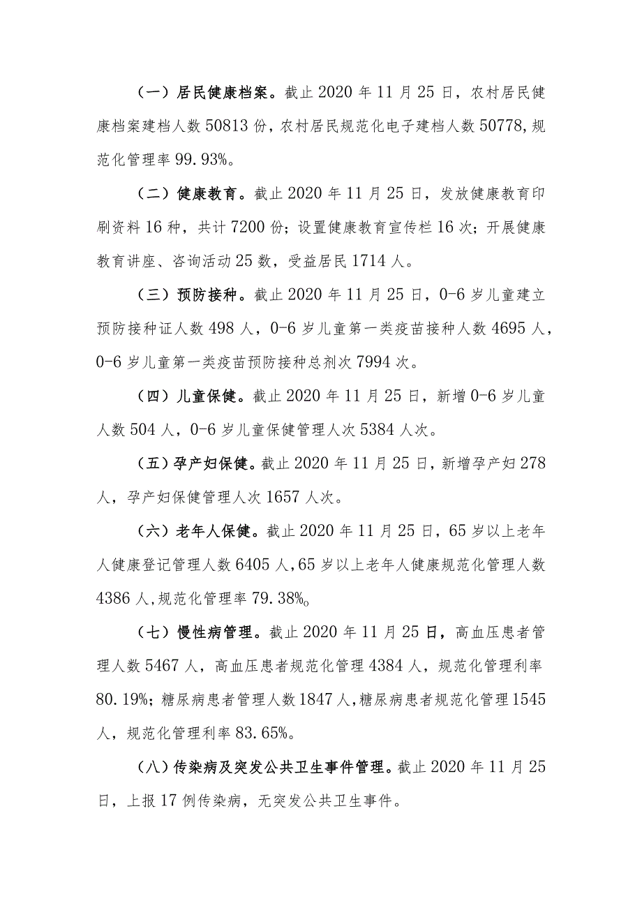 基层卫生院年度工作总结以及工作计划（三）.docx_第3页